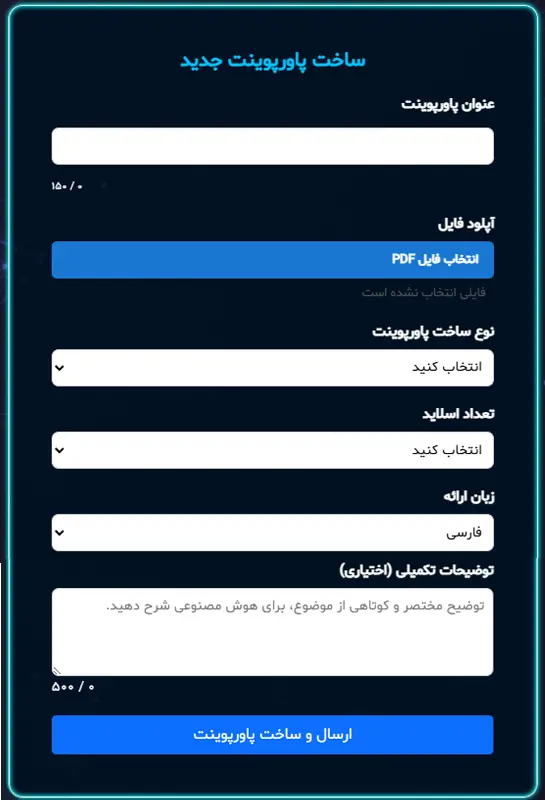 ساخت پاورپوینت از فایل