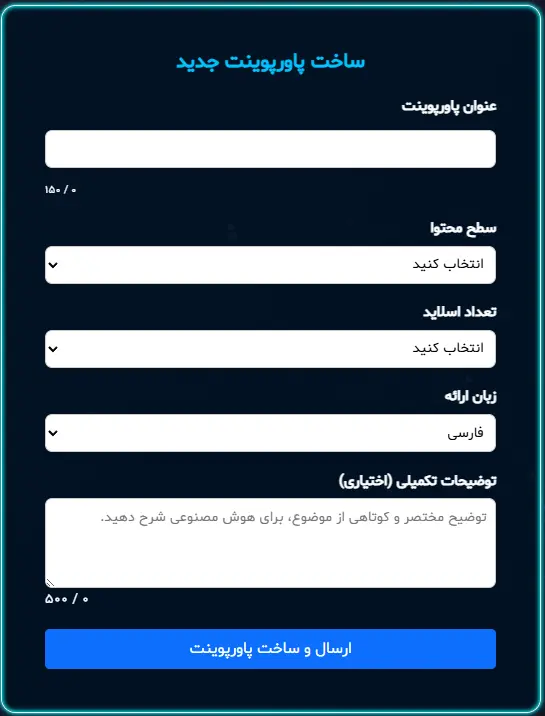 ساخت پاورپوینت از موضوع